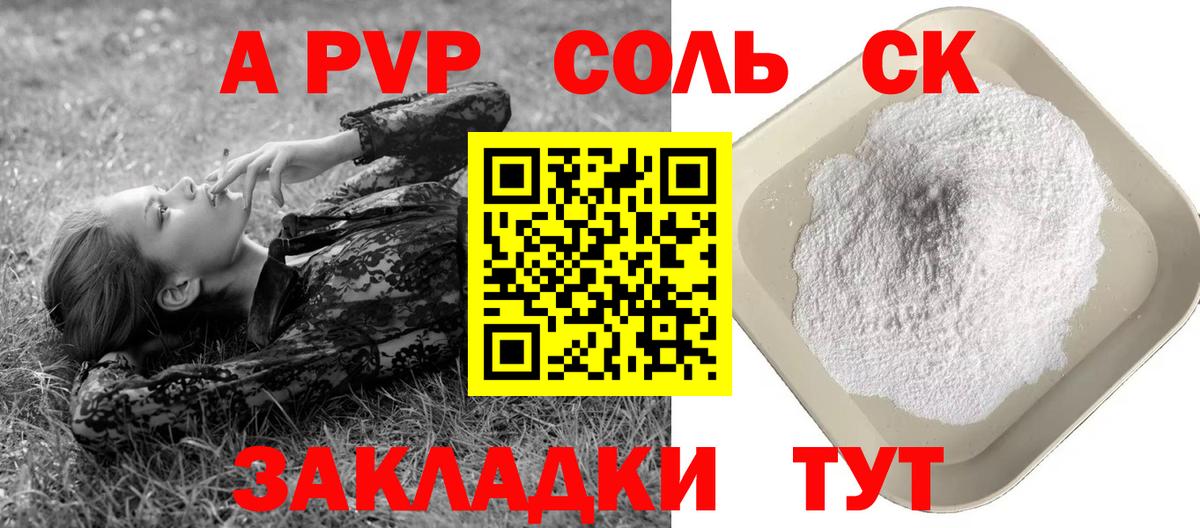 Альфа ПВП кристаллы  А ПВП мука  Alpha PVP Crystall  Вход с VPN  Alpha PVP  Кропоткин 