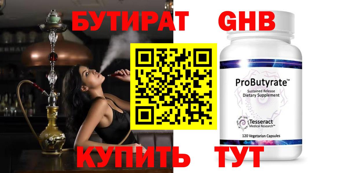 Бутират Butirat  Вход с VPN  Кропоткин 