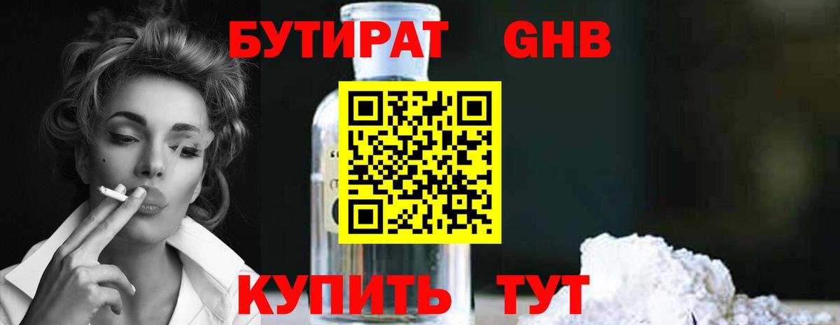 Бутират вода Кропоткин