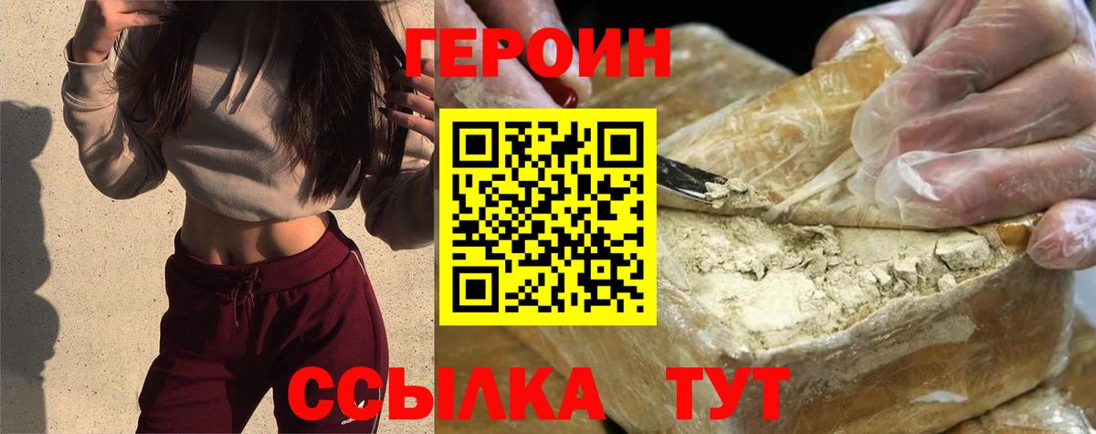 Героин герыч  Вход с VPN  Кропоткин 