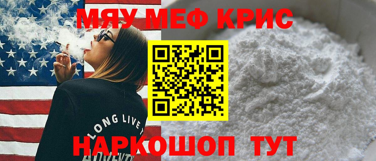 МЕФ  МЯУ-МЯУ VHQ  МЕФ VHQ  Вход с VPN  Кропоткин 