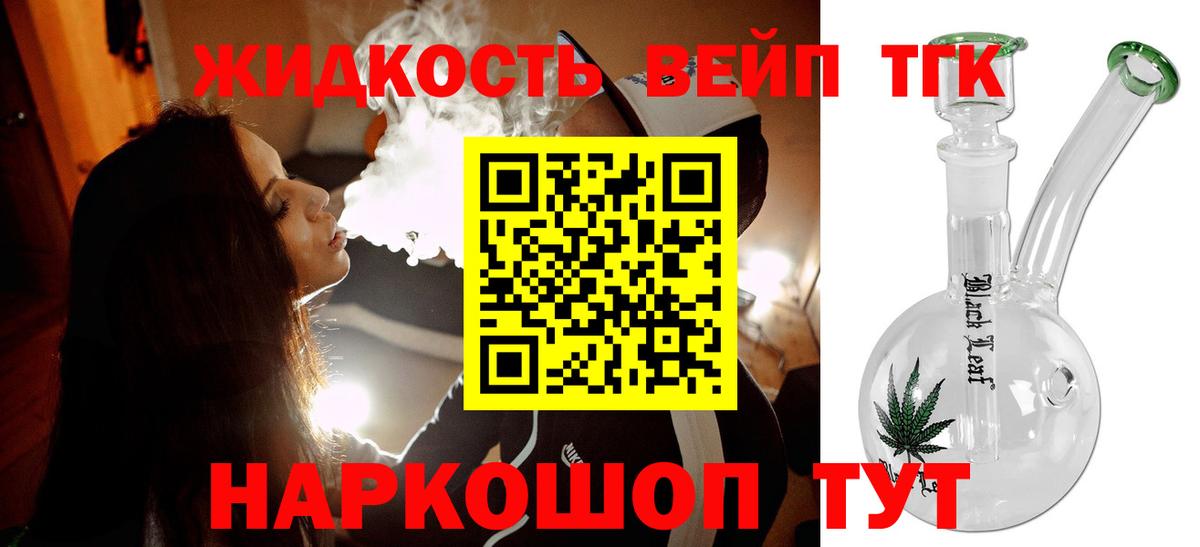 Дистиллят ТГК вейп Кропоткин